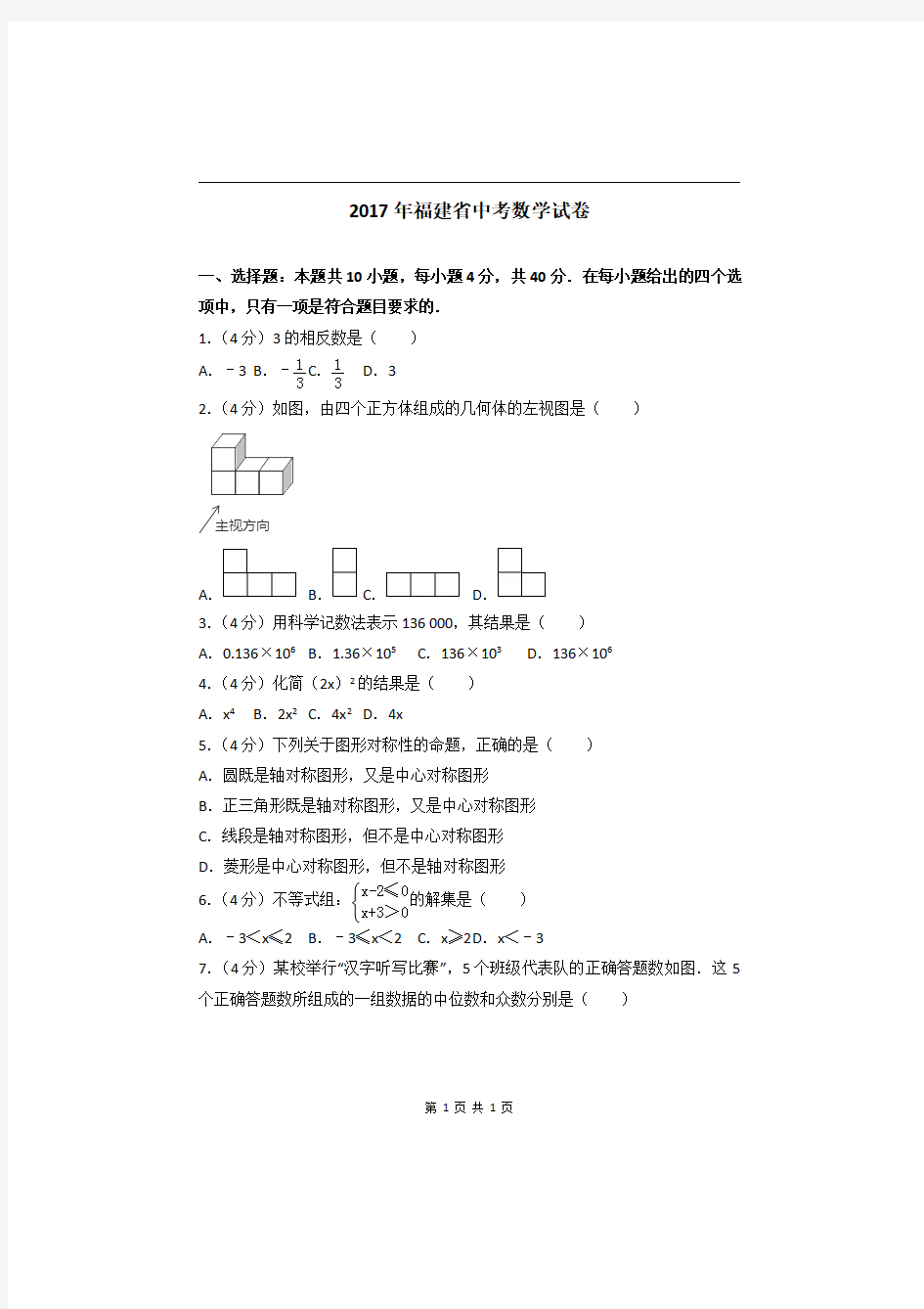 2017年福建省中考数学试卷