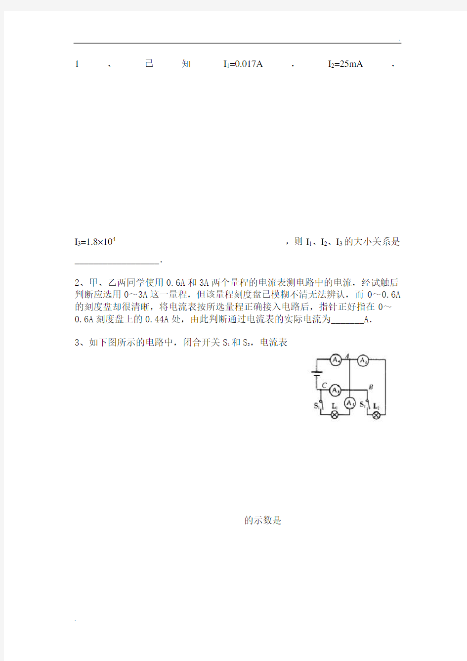 初二科学电路图专题练习题附带答案