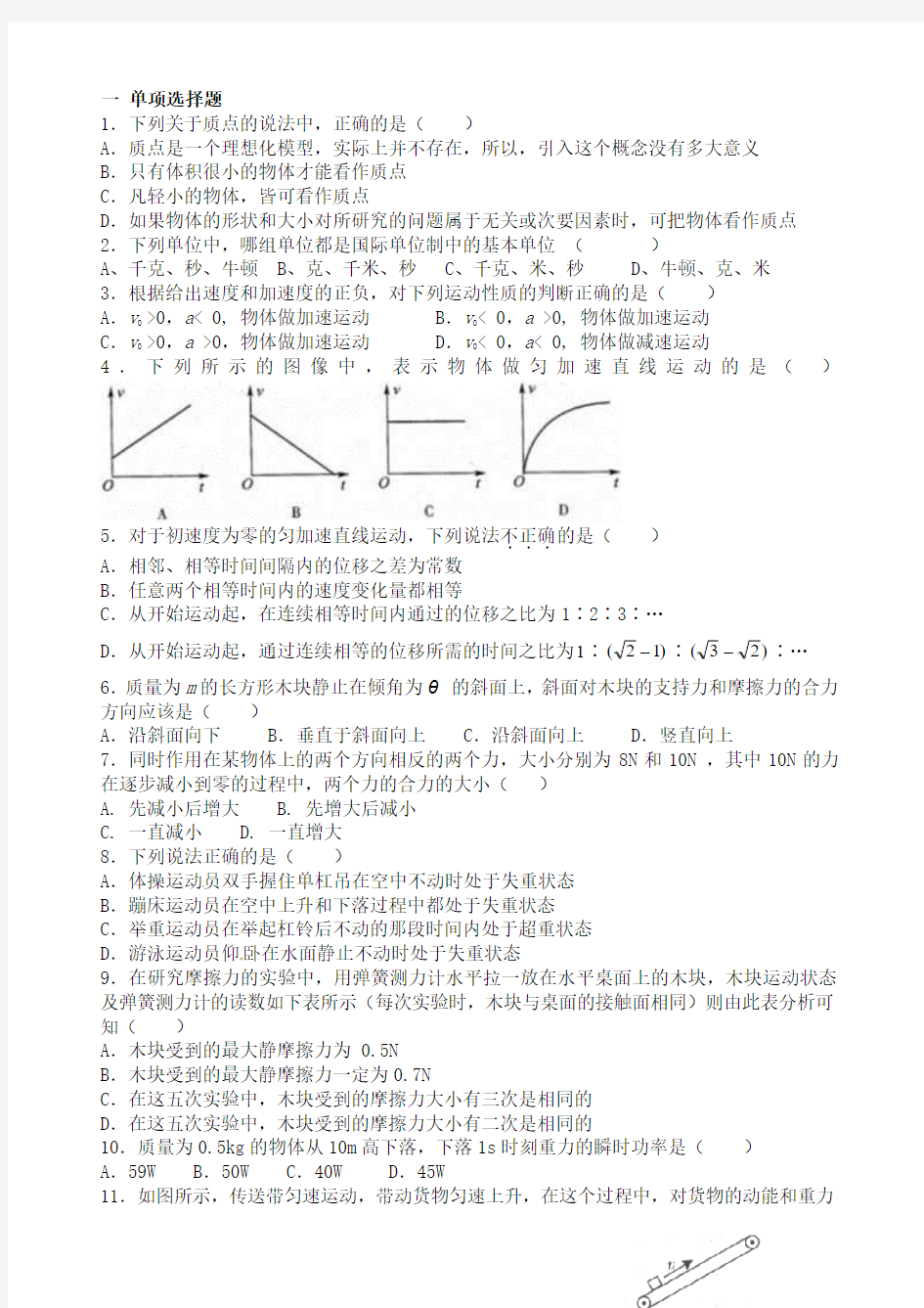 上海高中物理合格考模拟试题