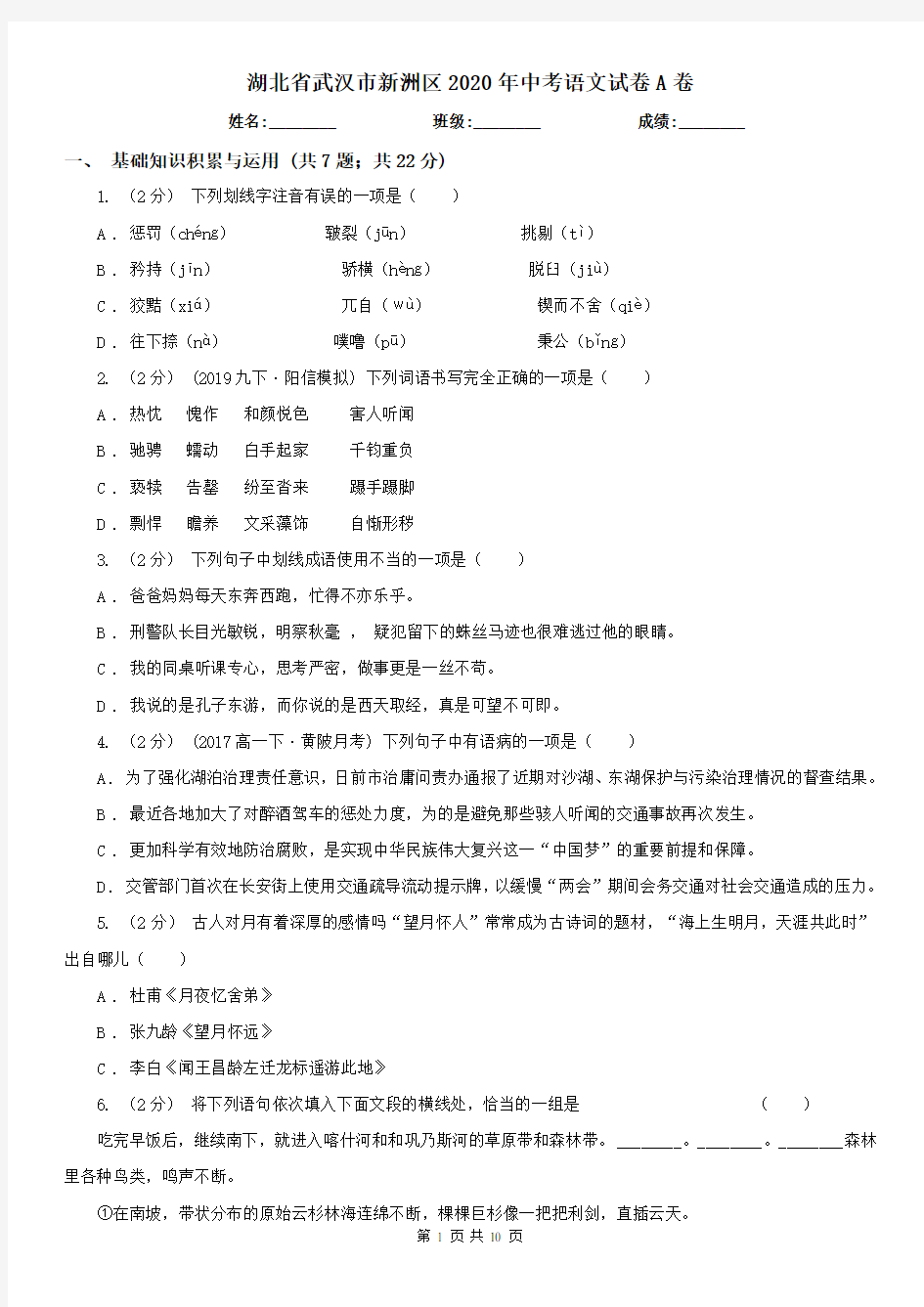 湖北省武汉市新洲区2020年中考语文试卷A卷