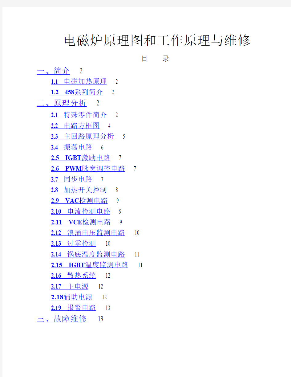 电磁炉原理图和工作原理与维修(全)