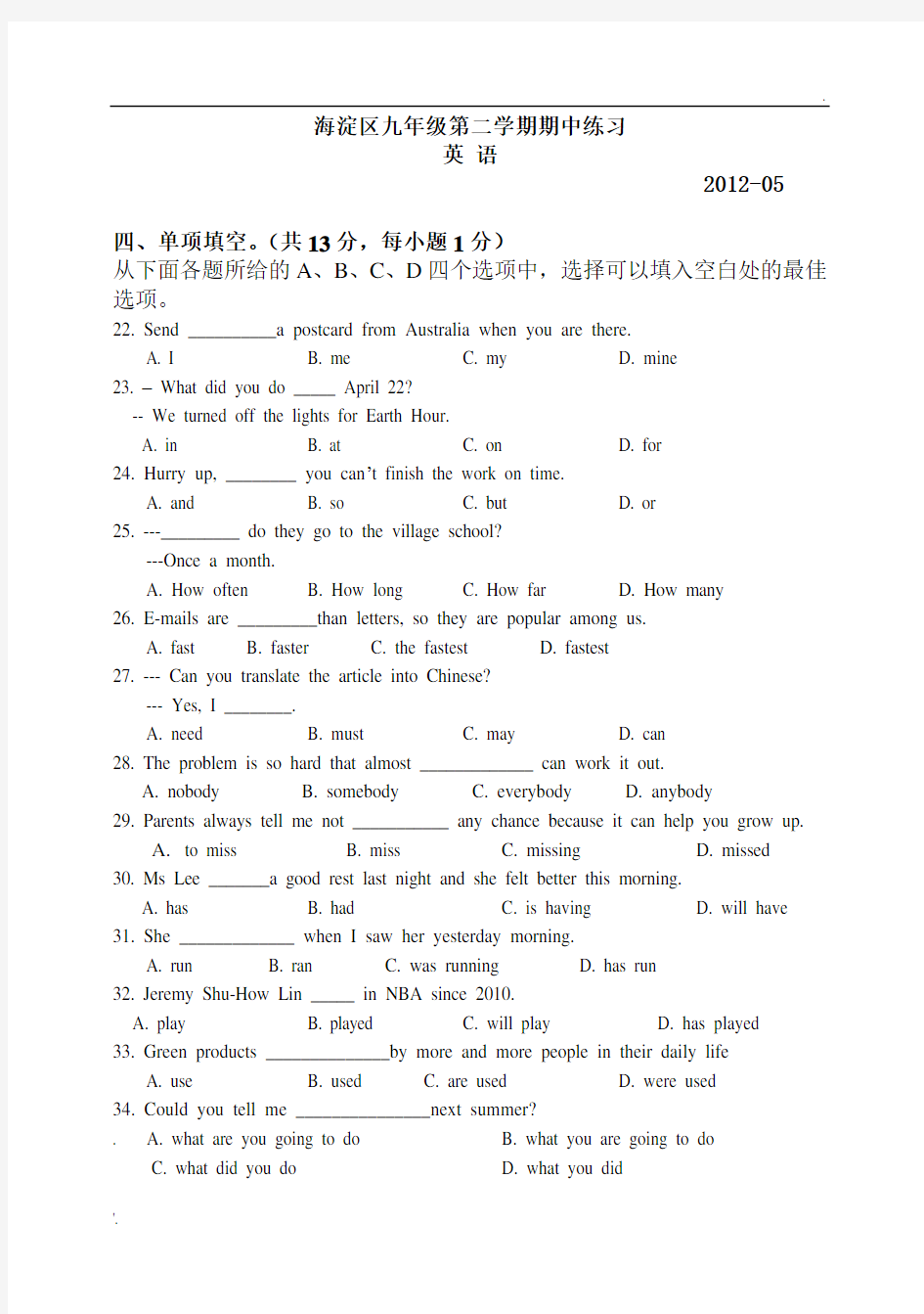 2012海淀初三英语一模试卷与答案