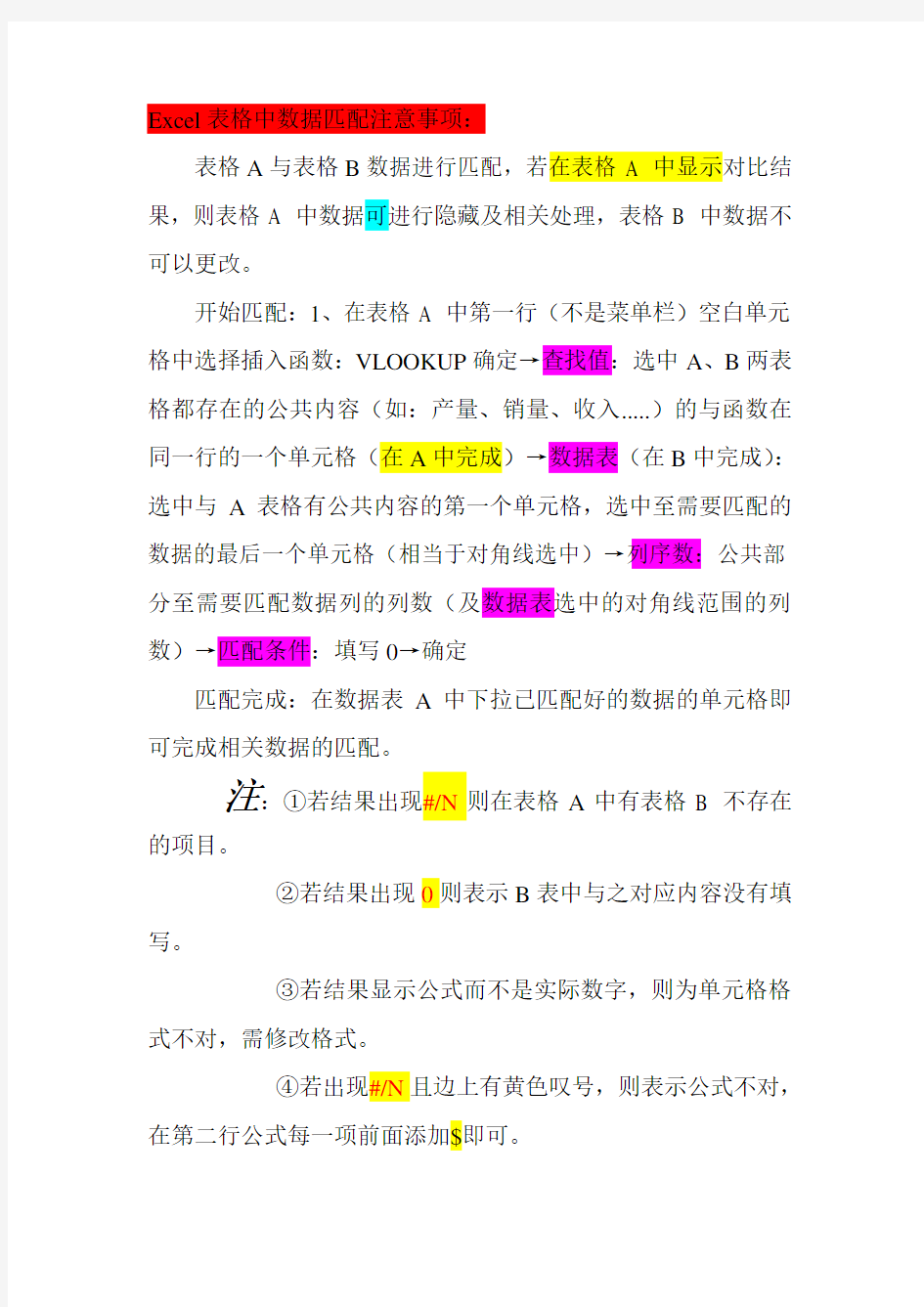 Excel表格常用格式设置