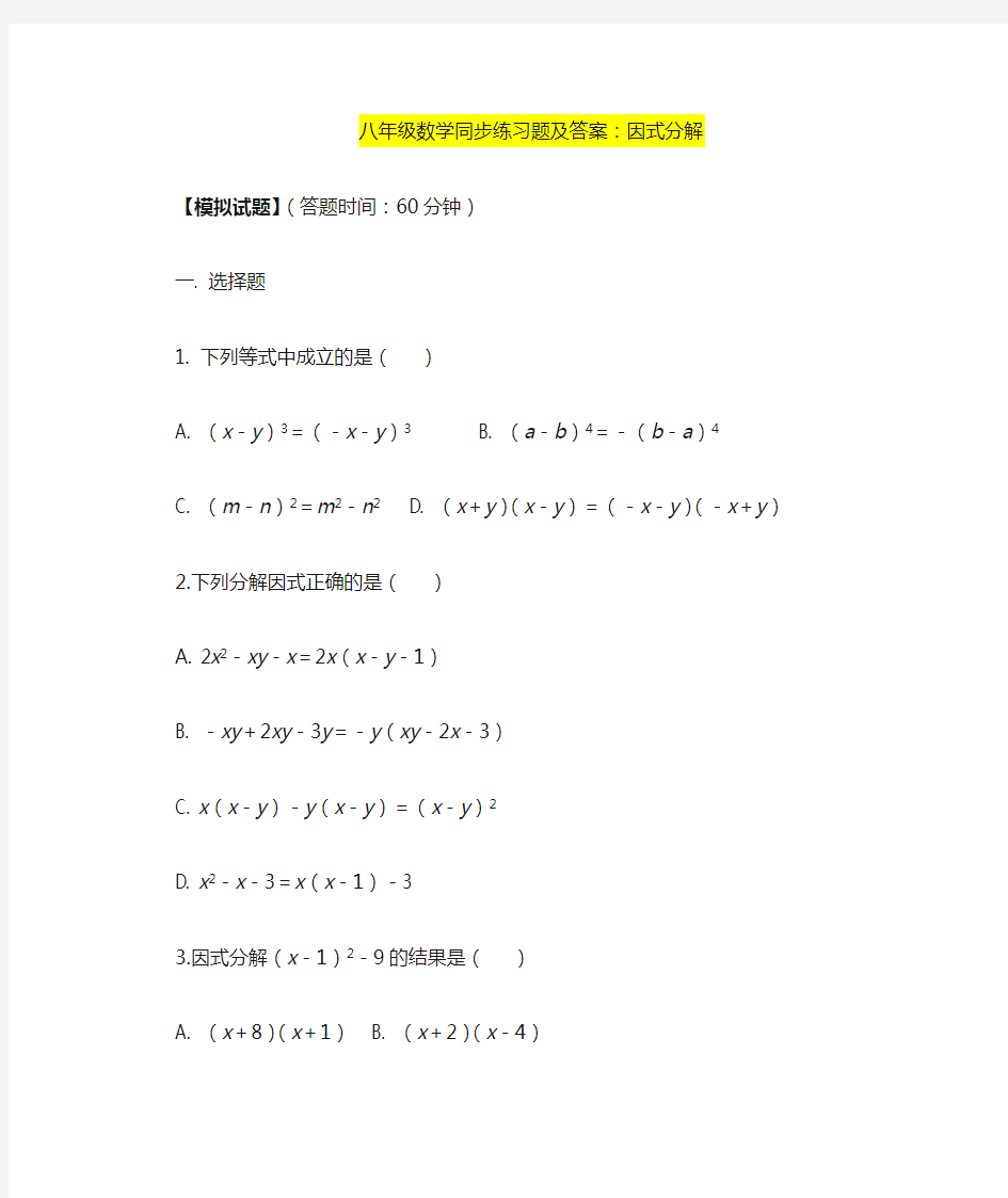 八年级数学同步练习题及答案