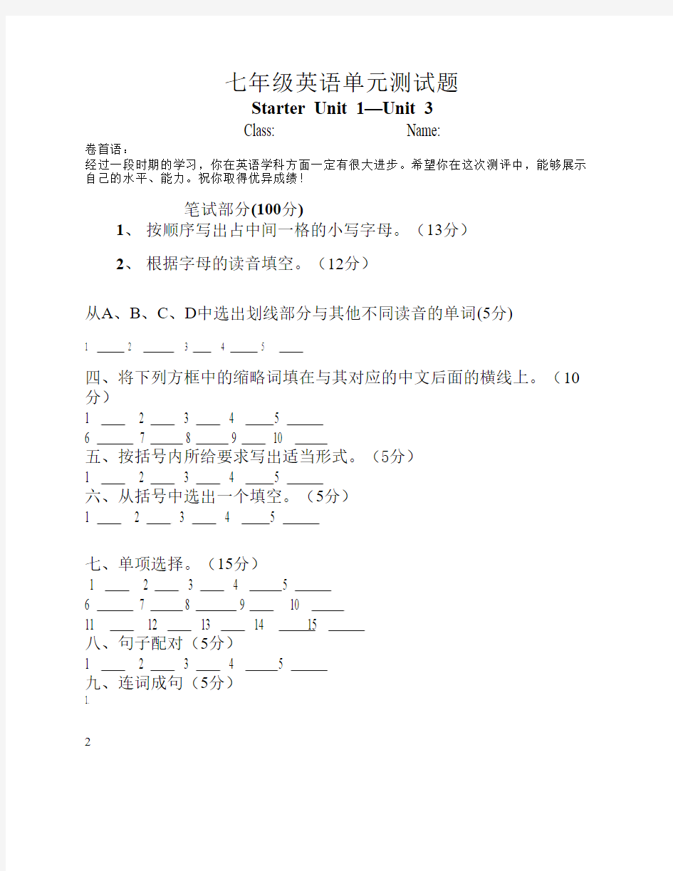 七年级英语单元测试题