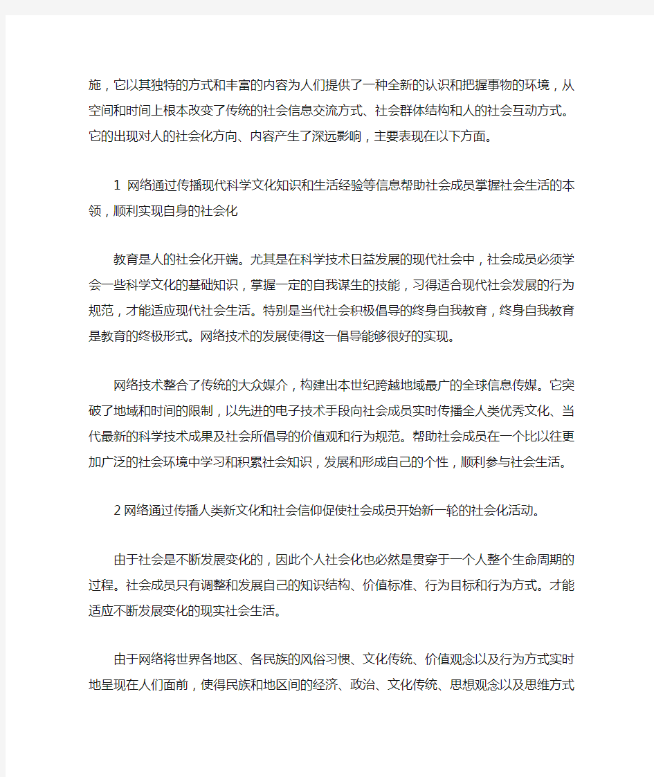 论网络技术对个人社会化的影响(一)