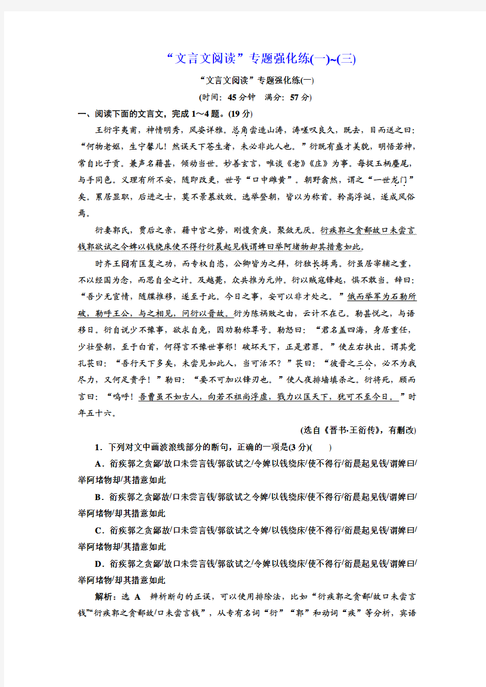 “文言文阅读”专题强化练(一)~(三)