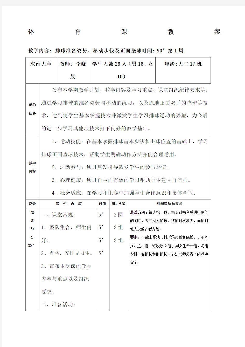 体育课教案大学排球