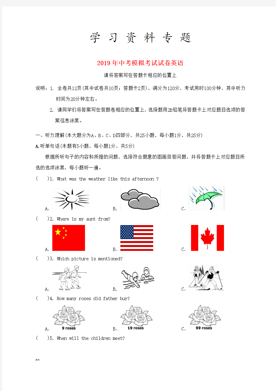 中考英语5月模拟考试试题(1)