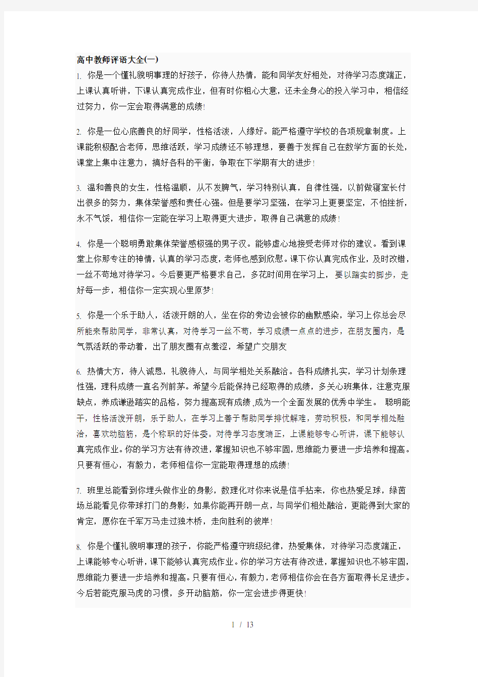 高中教师评语大全