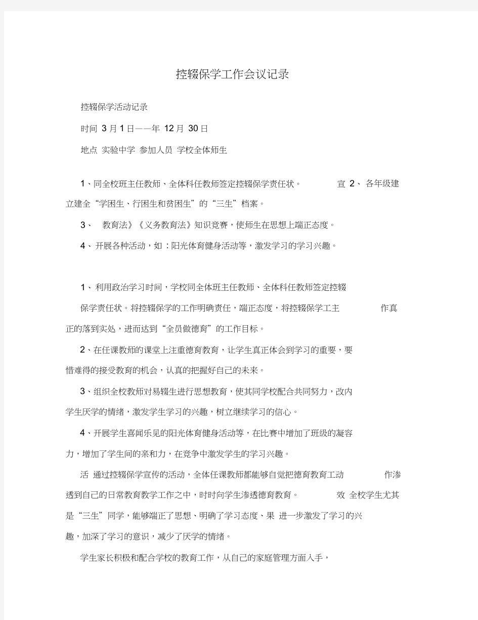 控辍保学工作会议记录