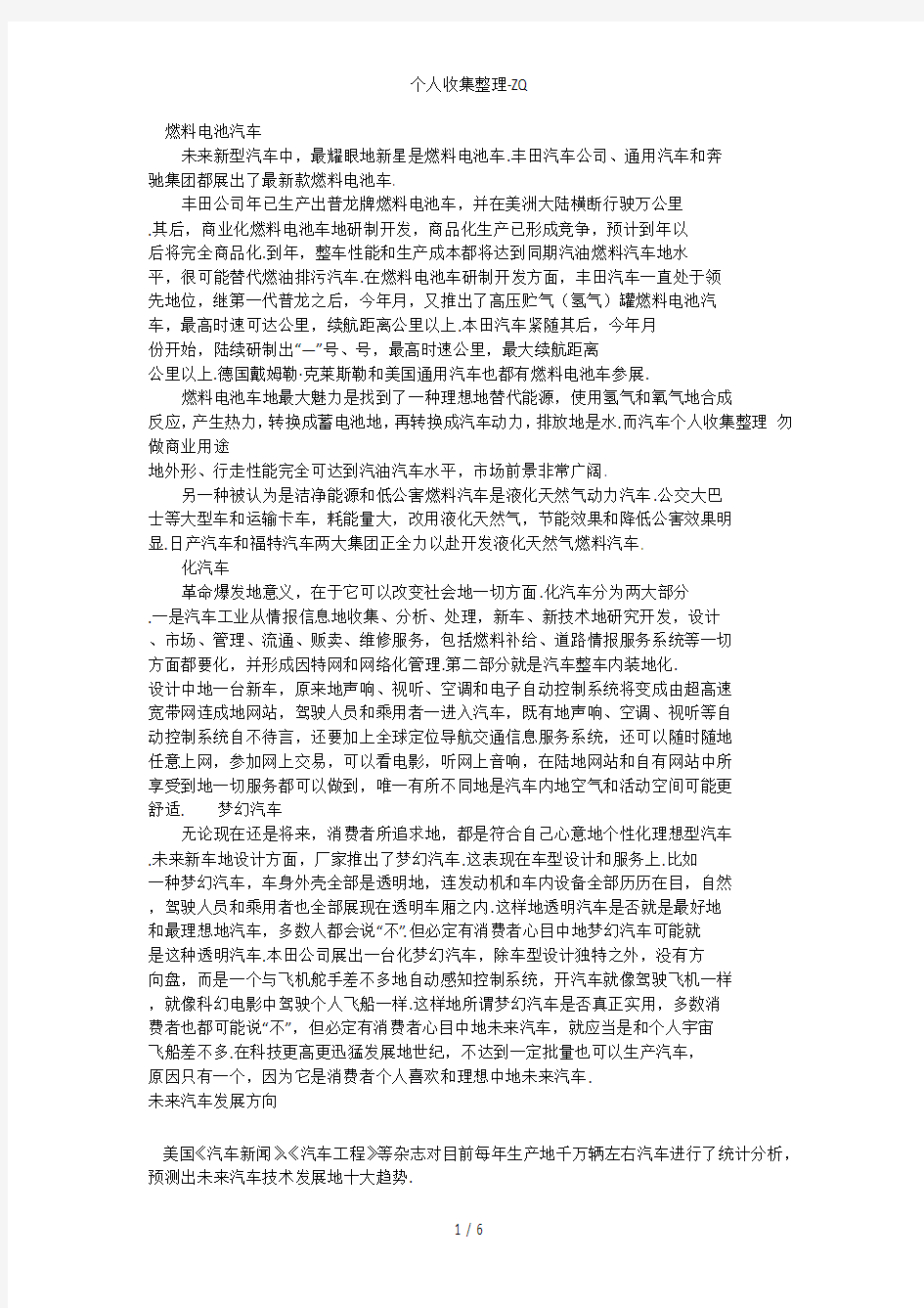 汽车英文介绍Microsoft Office Word 文档