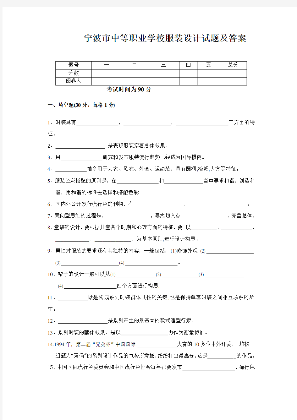 宁波市中等职业学校服装设计试题及答案