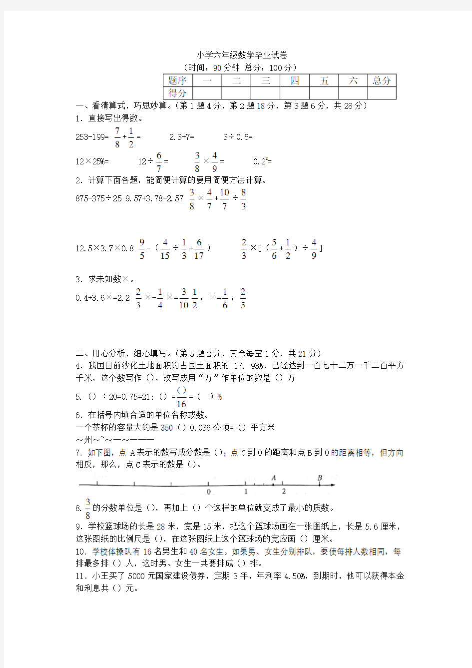 苏教版六年级数学毕业考试试题含答案