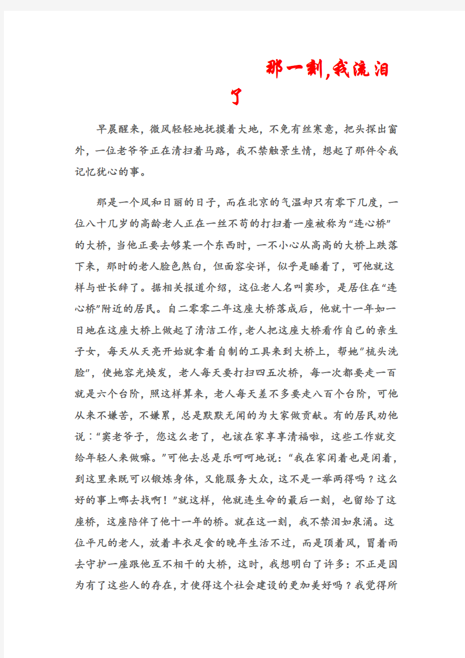 (中考满分作文)山东滨州中考满分作文：那一刻,我流泪了