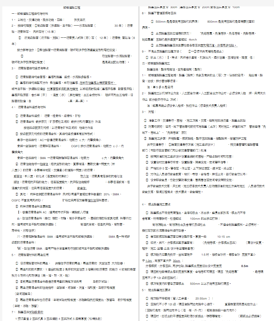 城镇道路工程全部知识点总结