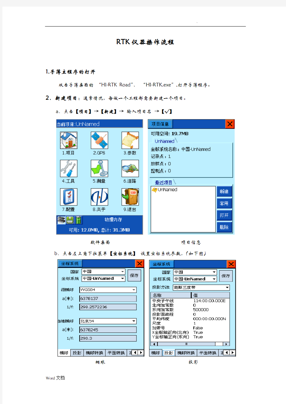 实用版-中海达RTK仪器操作流程