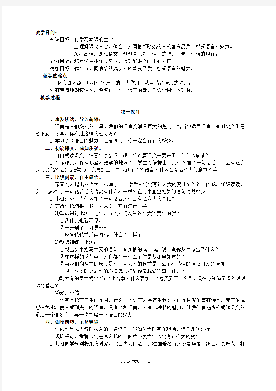 四年级语文 语言的魅力教案 语文S版