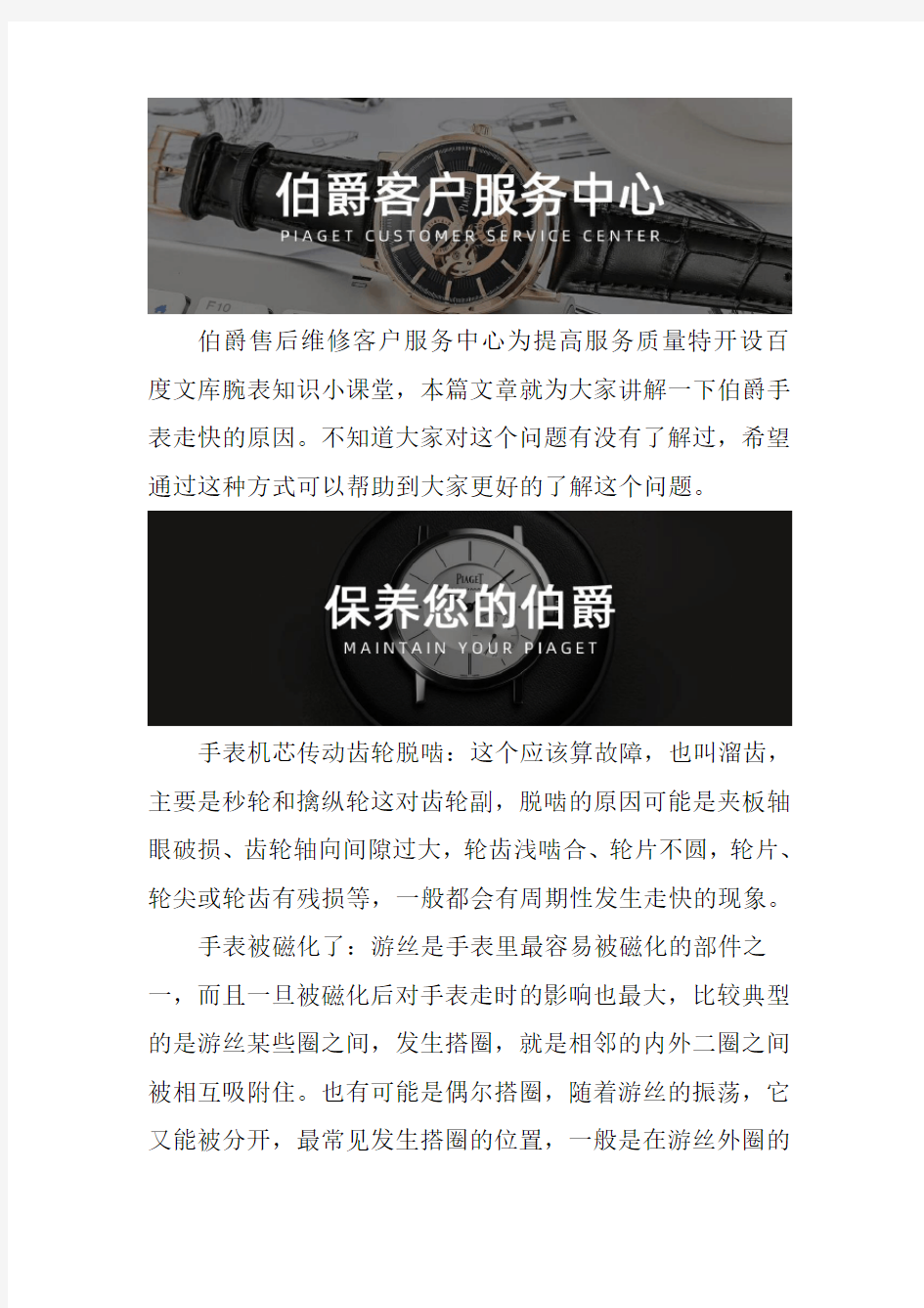 上海伯爵手表售后服务中心--手表走快的原因