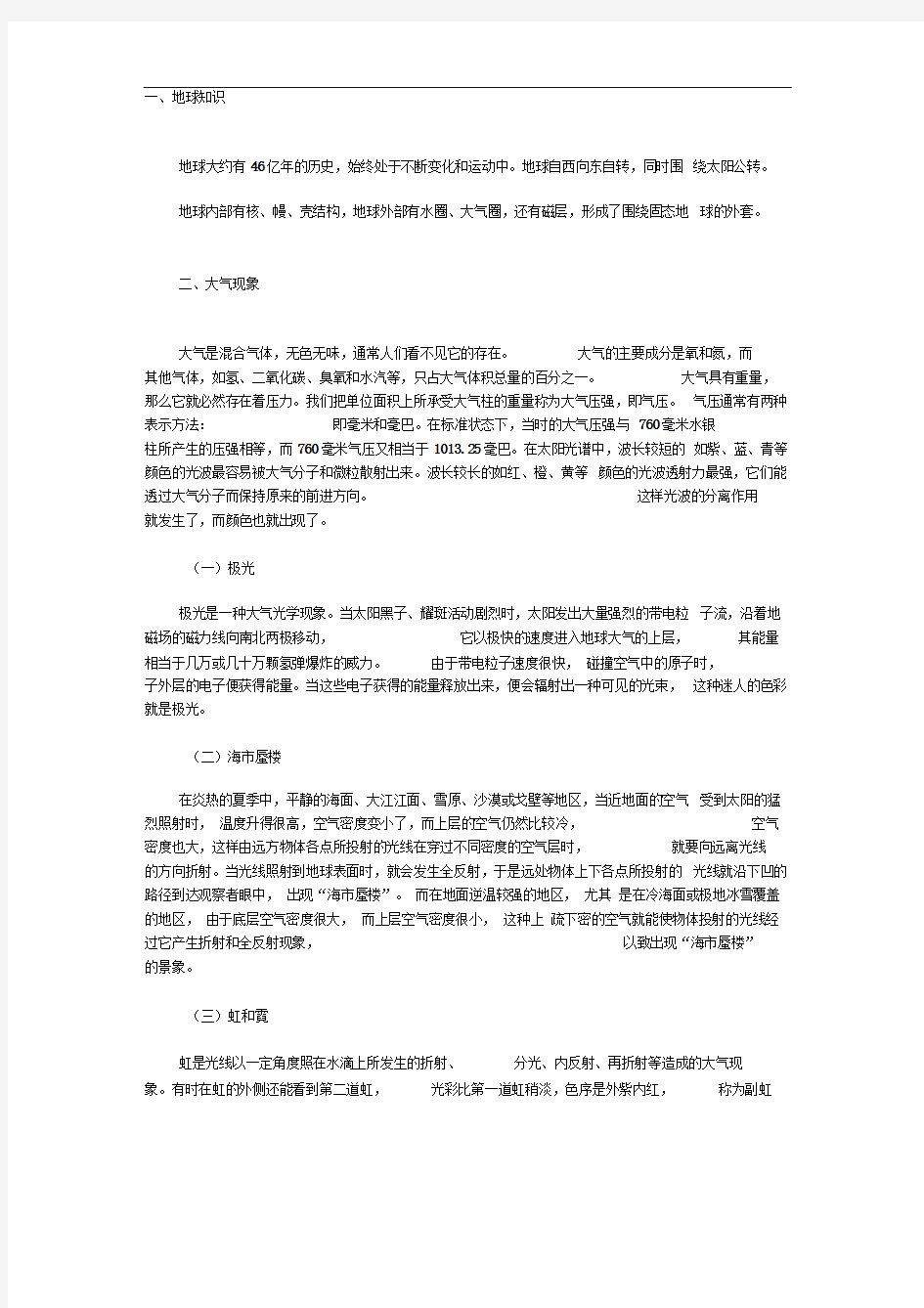 公考常识判断：百科知识集锦