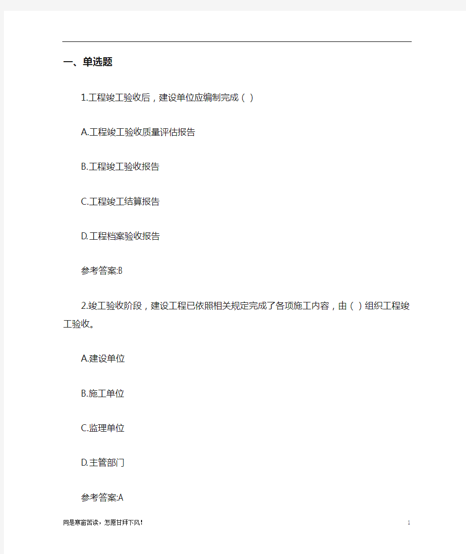 (新)江苏省专业监理工程师习题第八章