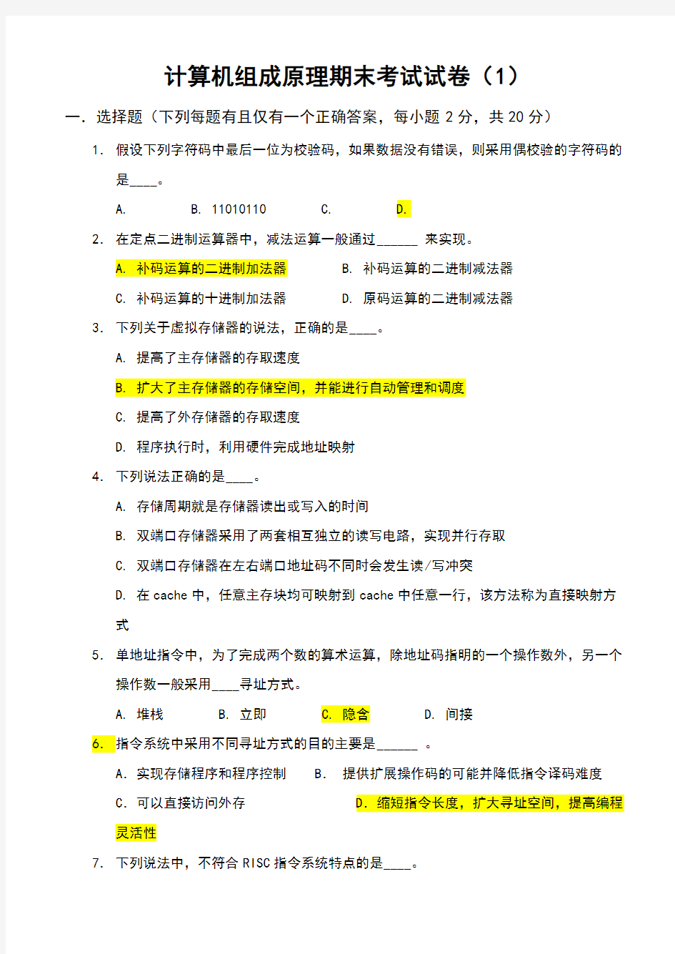 计算机组成原理期末考试试卷及答案(1)