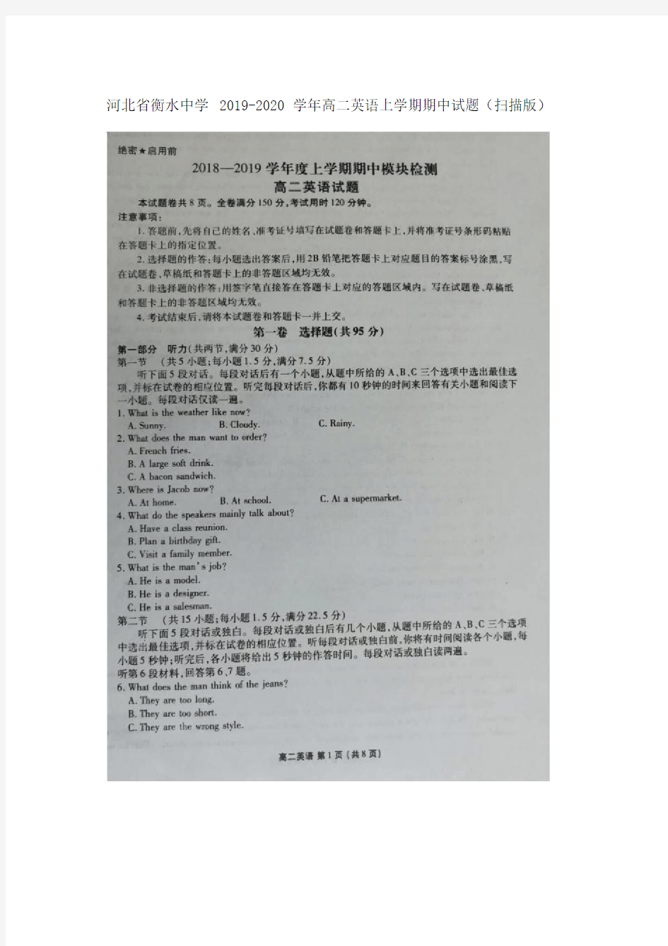 河北省衡水中学高二英语上学期期中试题.doc