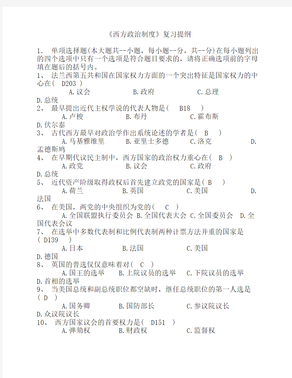 《西方政治制度》复习提纲(for students)2