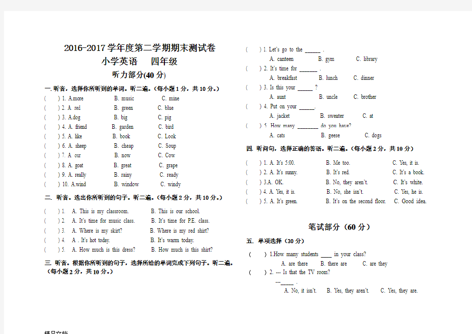 最新四年级下册英语测试卷