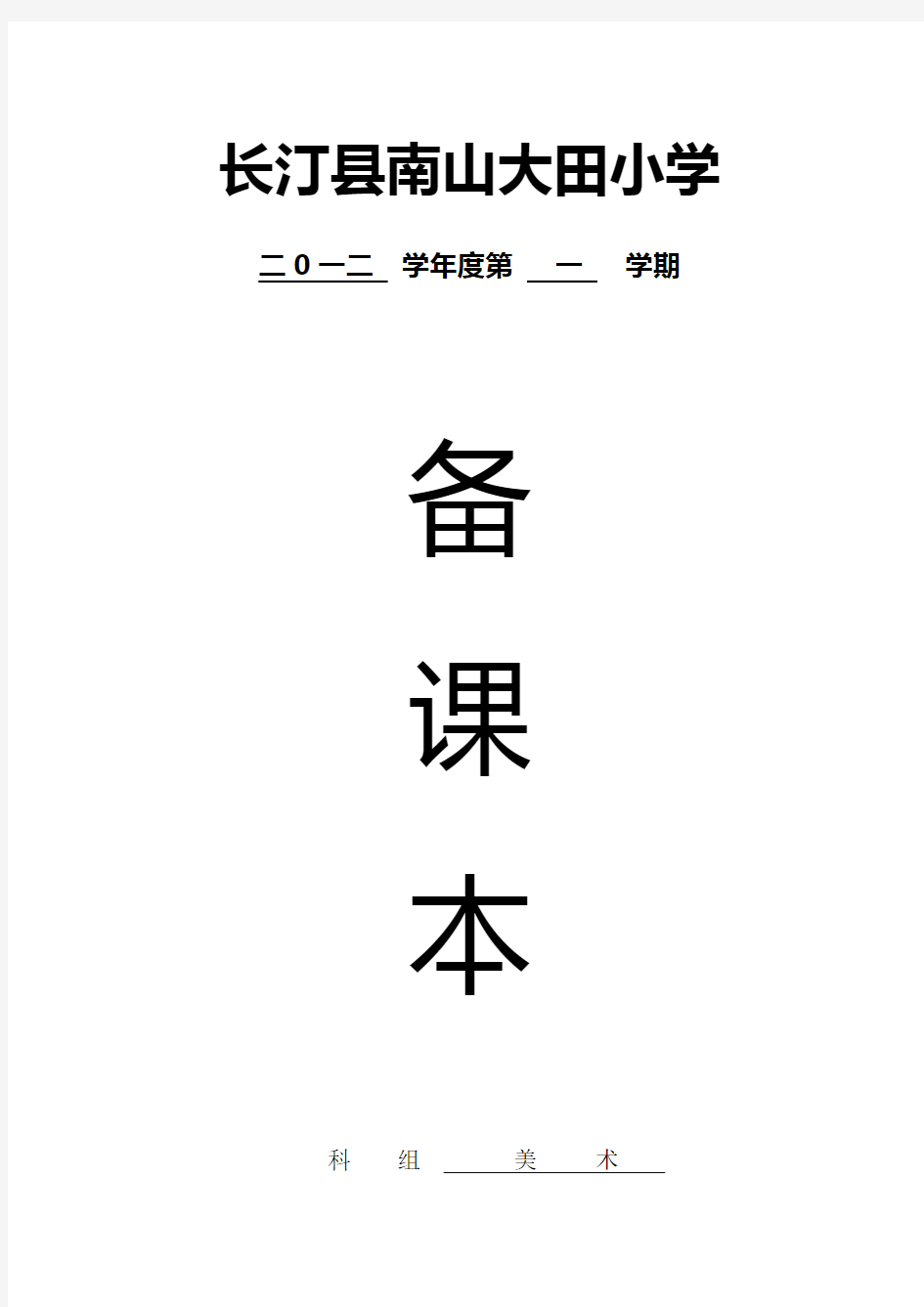 岭南版小学五年级上册美术教案全册