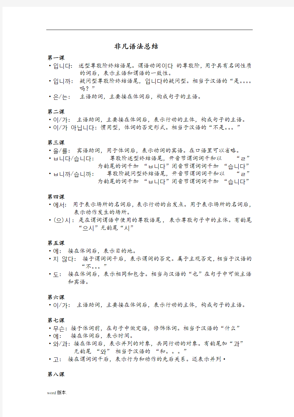 首尔大学韩国语初级语法总结