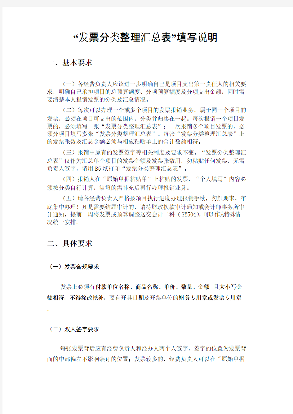 “发票分类整理汇总表”填写说明