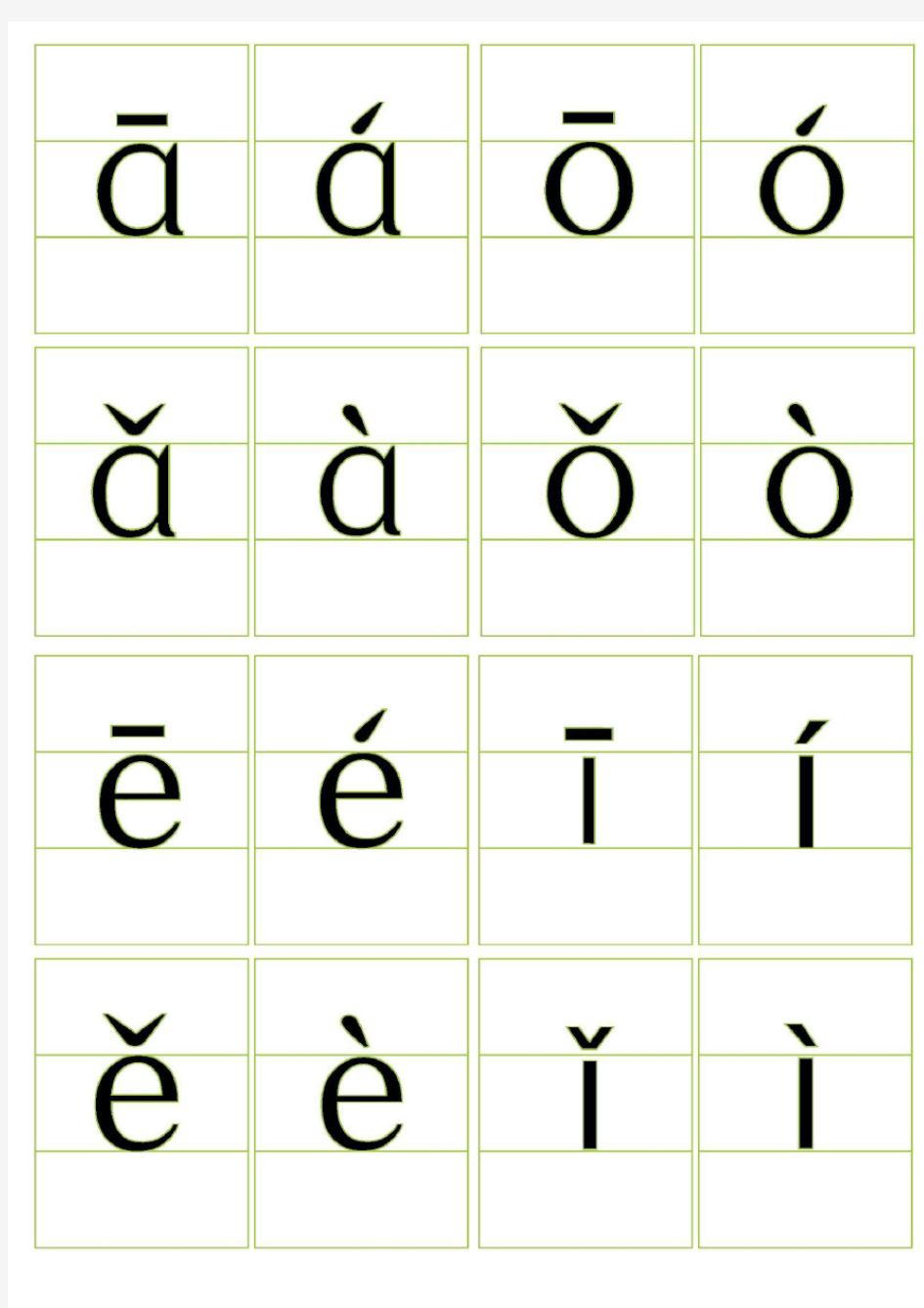 汉语拼音大全 拼音卡片(四线三格)A4打印