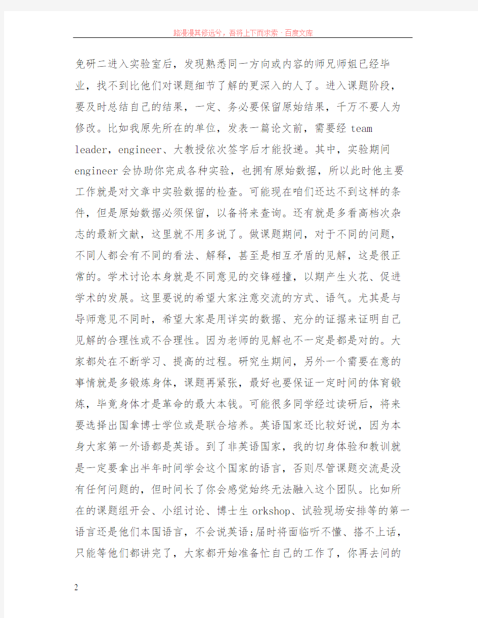 研究生学习交流发言稿