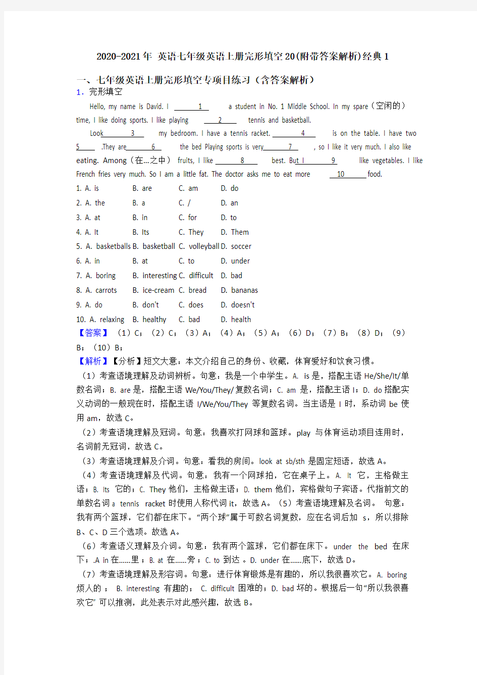 2020-2021年 英语七年级英语上册完形填空20(附带答案解析)经典1