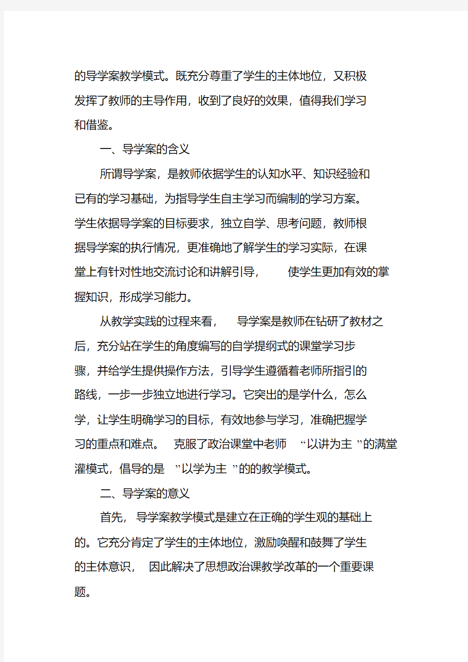 高中政治导学案高中政治导学案教学设计策略