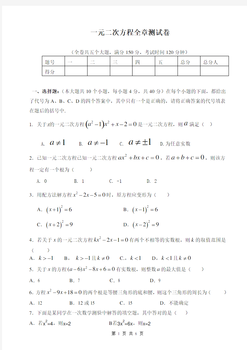 一元二次方程全章测试卷84561