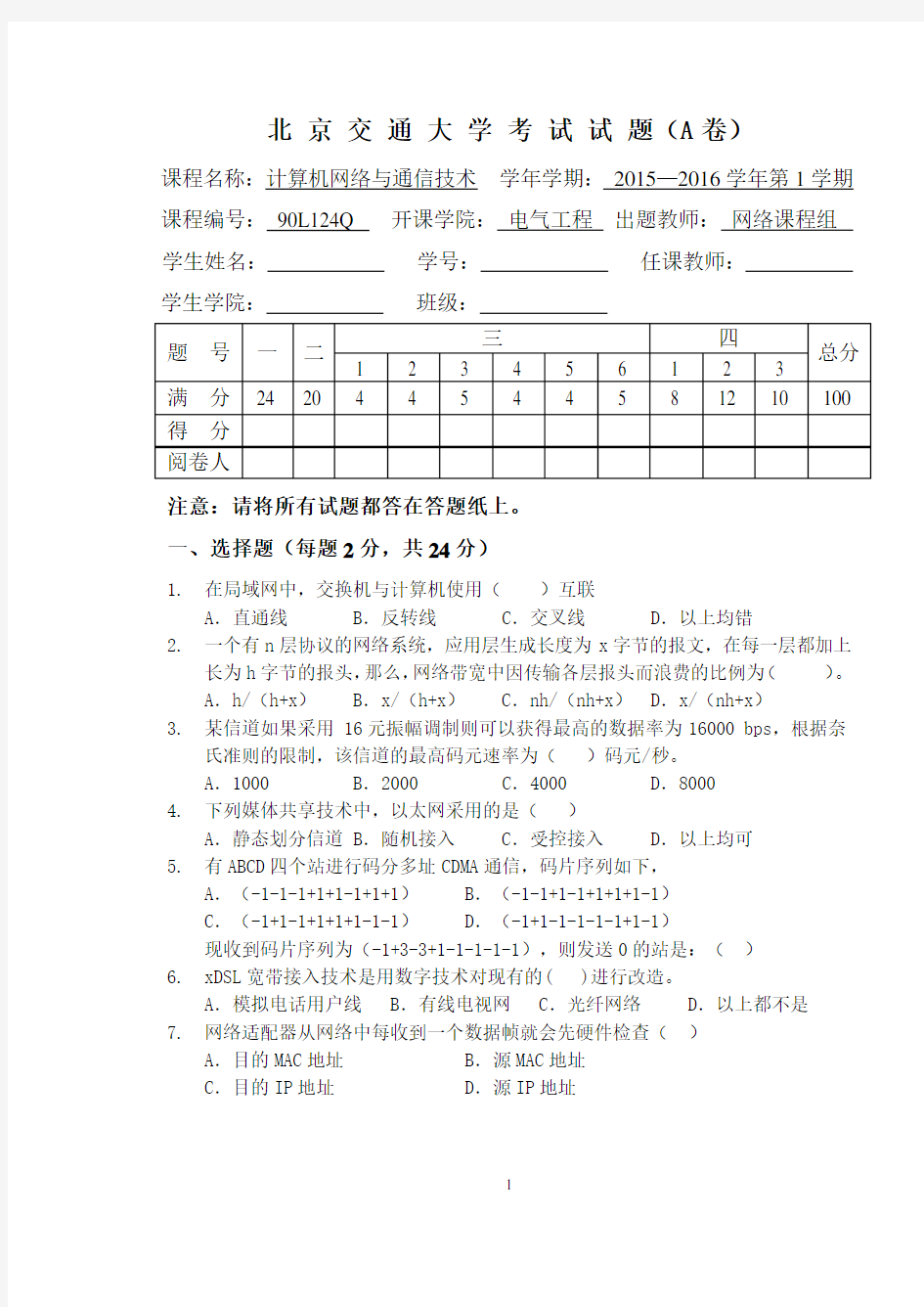 2015计算机网络与通信技术A及答案-最终