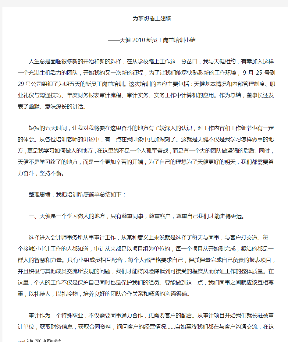 某会计师事务所培训小结