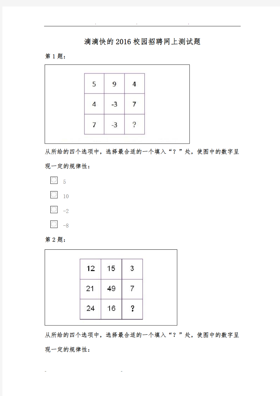 滴滴快的2016校园招聘网上测试题