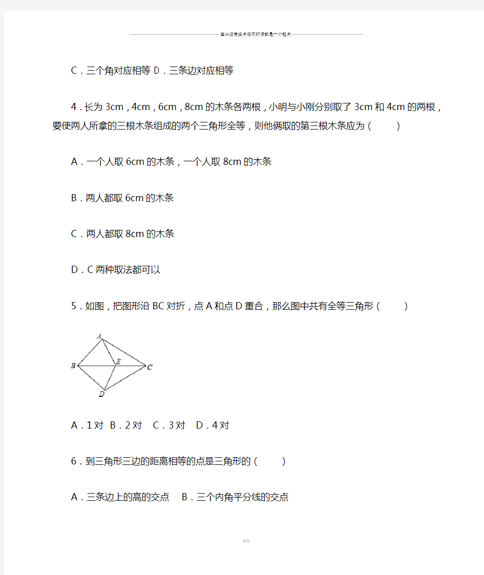 浙教版八年级数学上册卷 