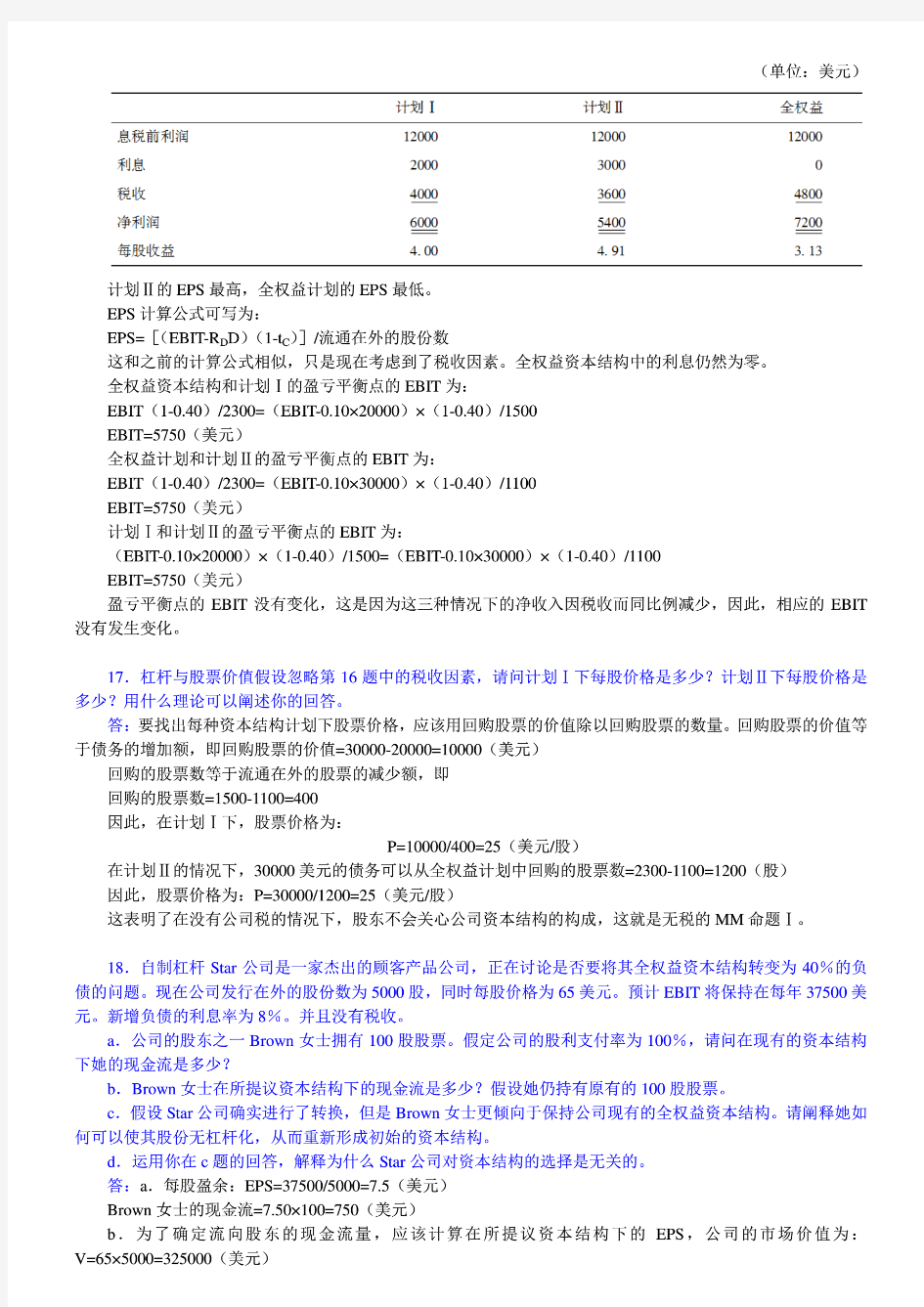 罗斯《公司理财》(第9版)配套题库【名校考研真题(讲解)+课后习题+章节题库+模拟试题】[第⑤册]