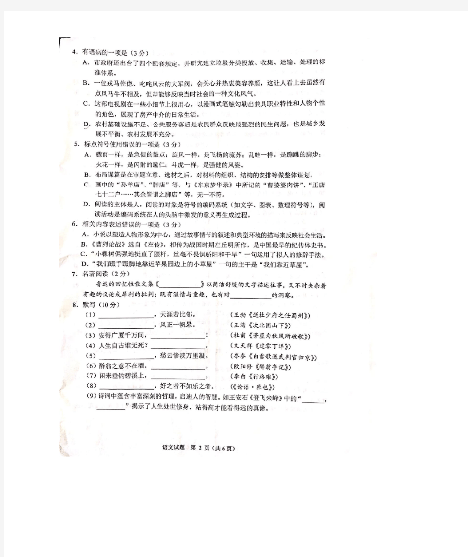 2020年贵州省黔南中考语文