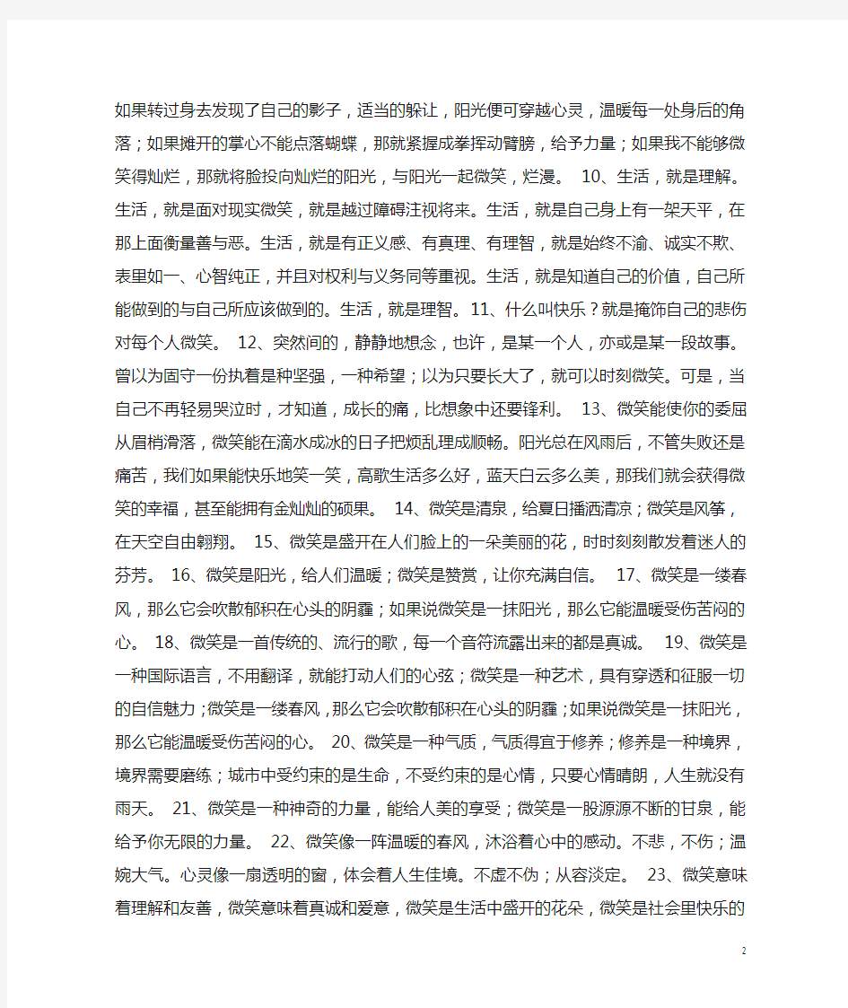 关于微笑的唯美句子