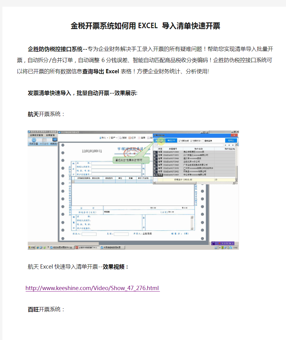 金税开票系统如何用EXCEL导入清单快速开票