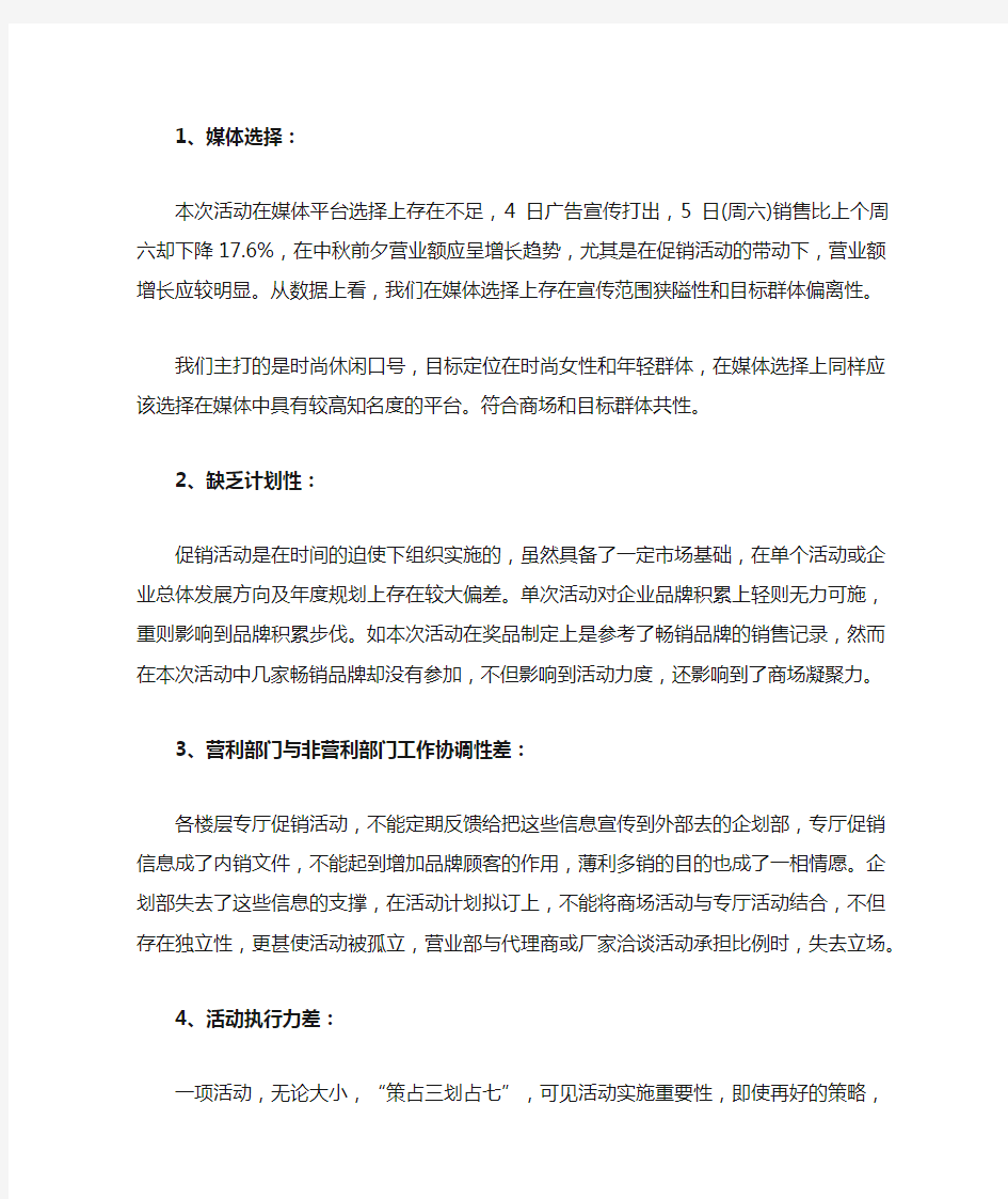 中秋国庆促销活动总结