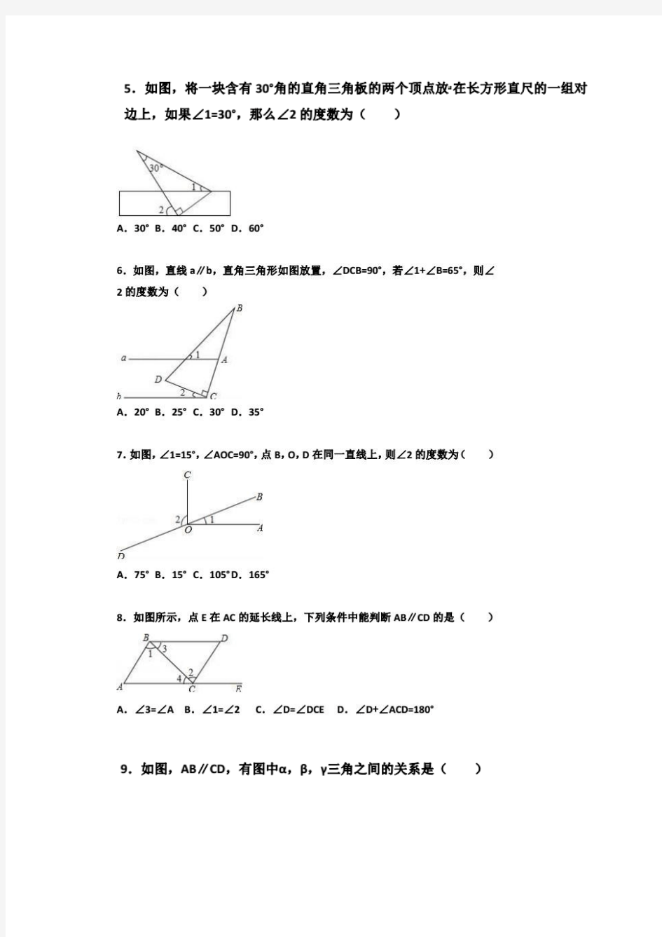 2018年河南师大附中初一数学第一月考真题试卷(图片版附答案)