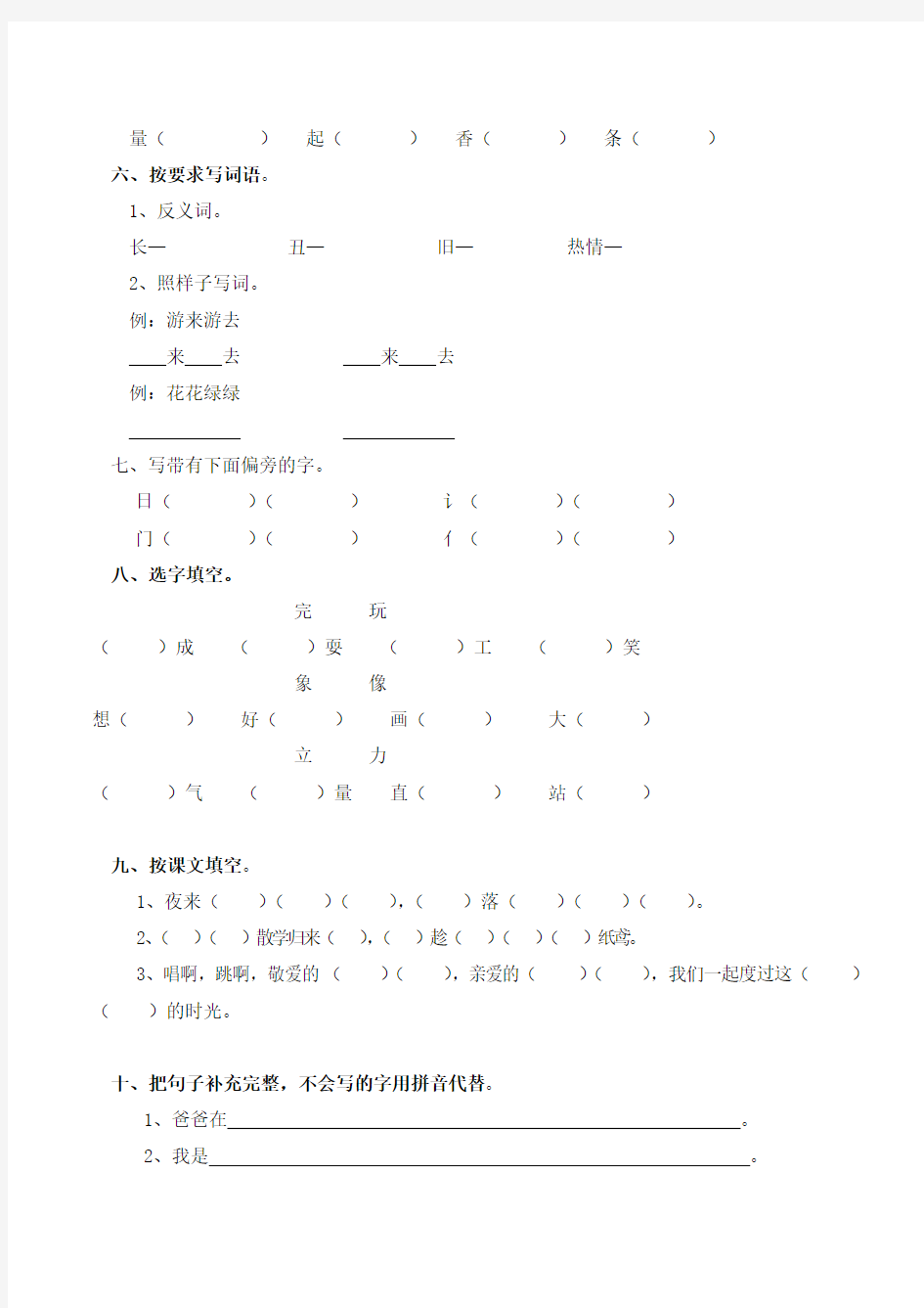 小学一年级语文期末考试试题