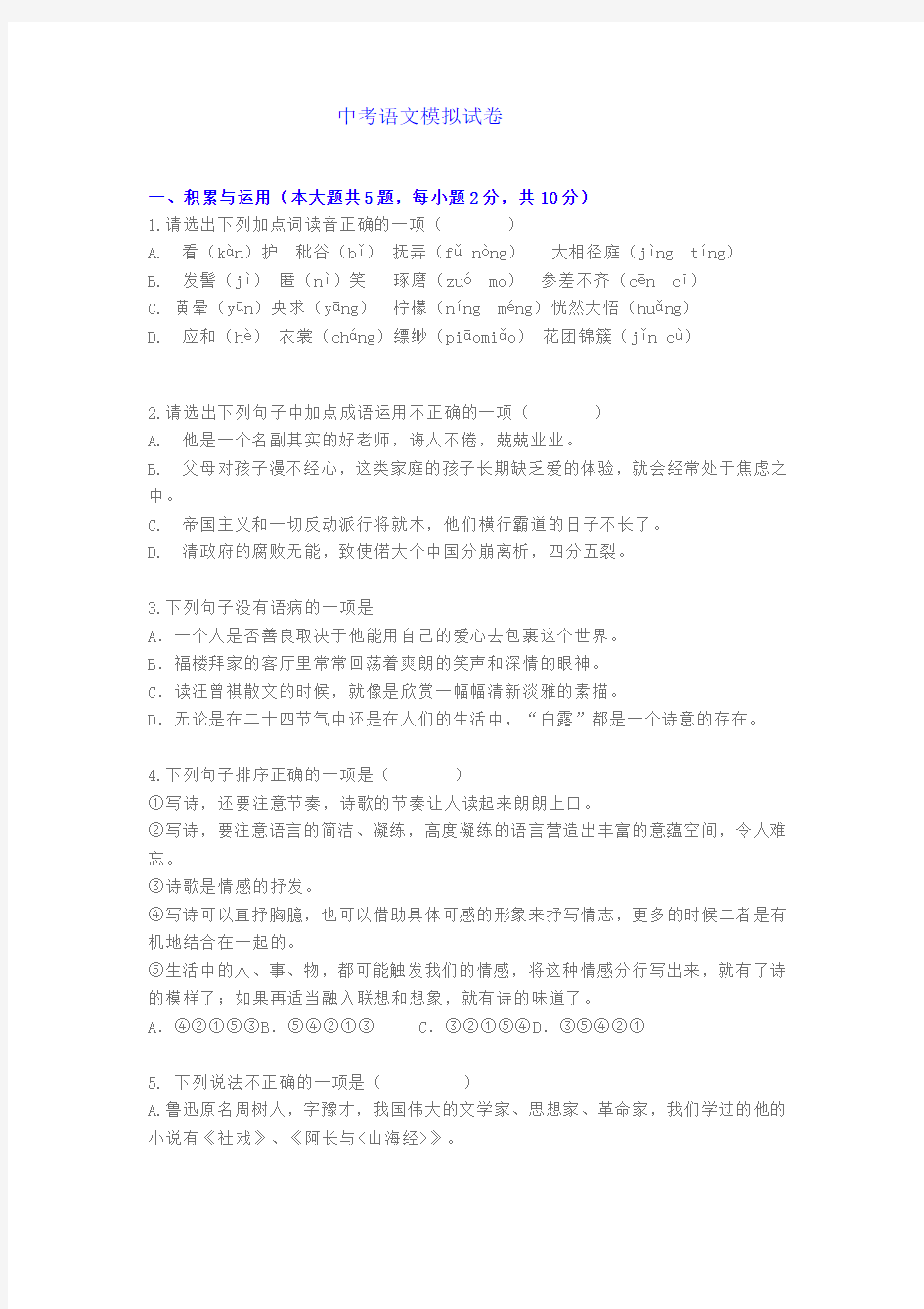 河北省2020年九年级中考语文模拟试卷