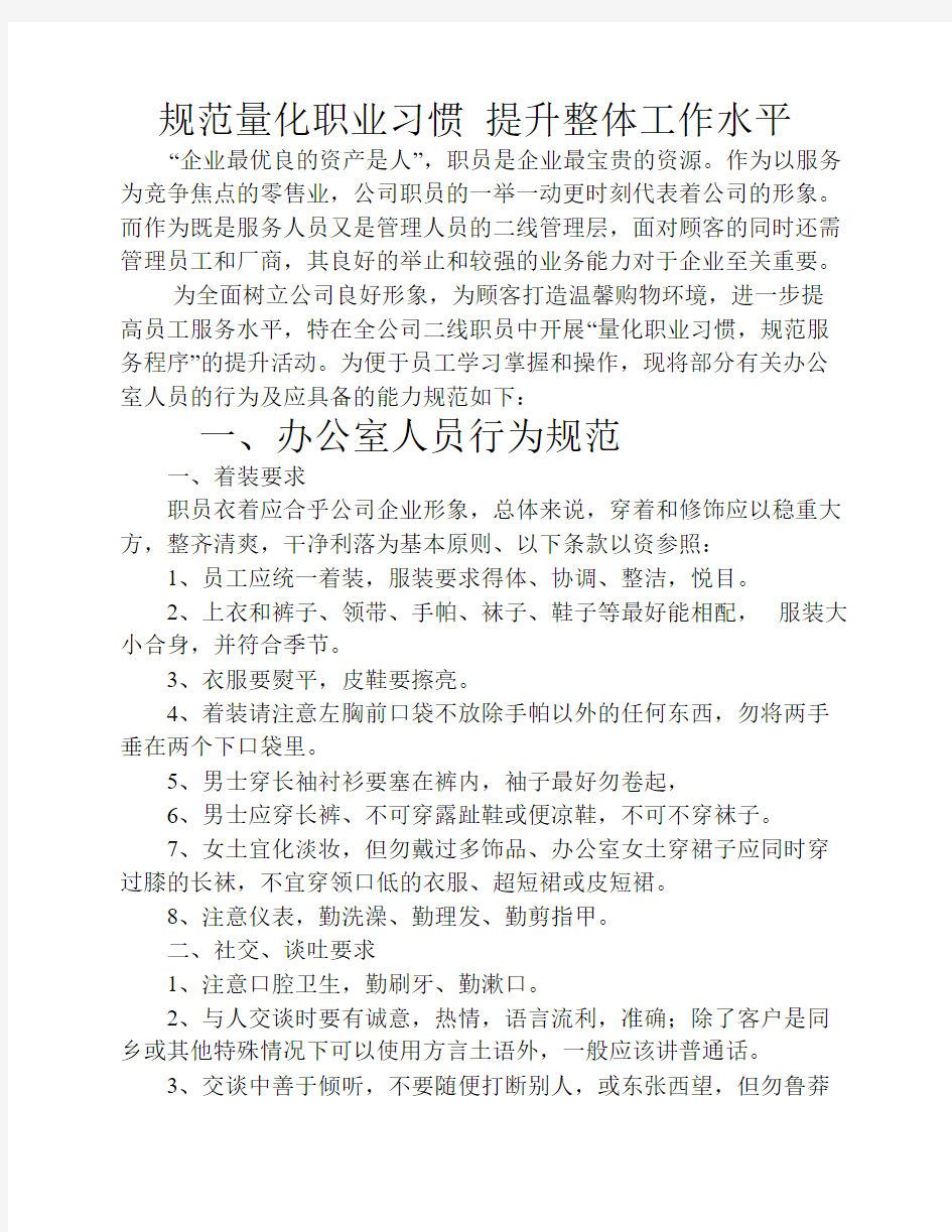 公司职员形象礼仪规范